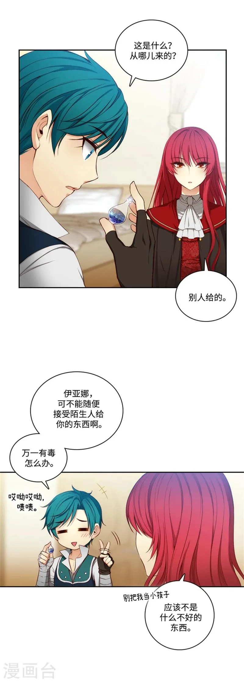 第76话 不要接近他 第13页