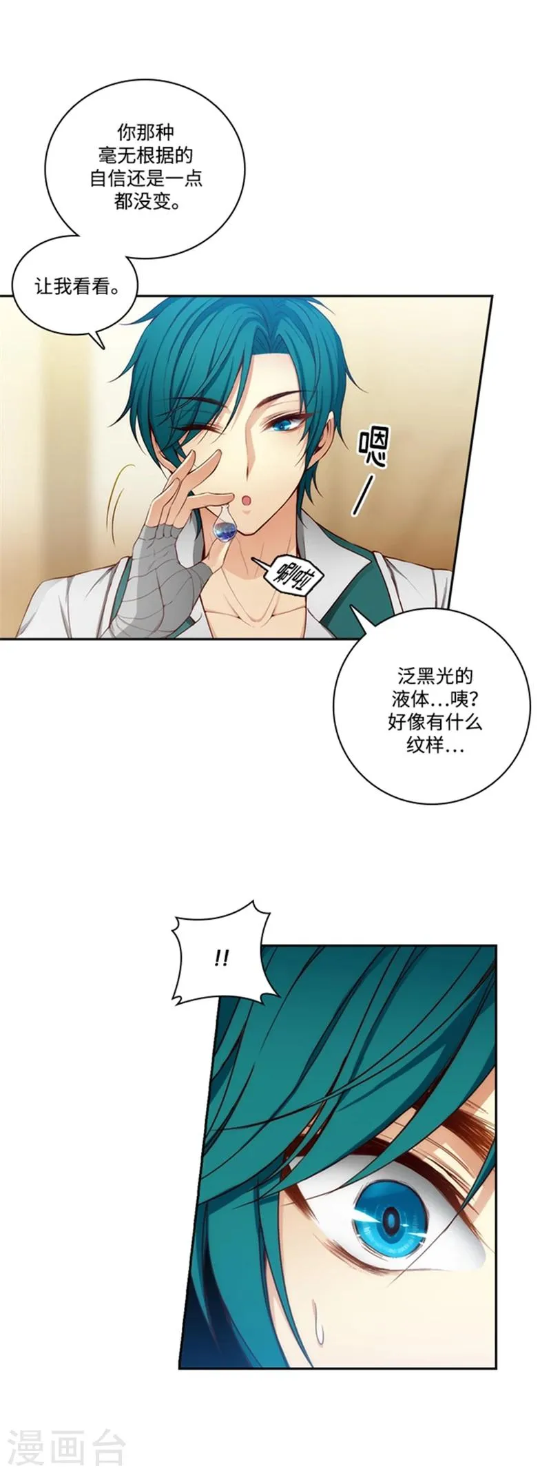 第76话 不要接近他 第14页