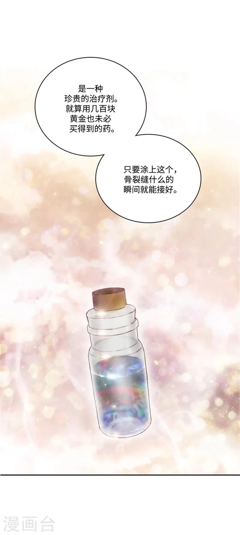 第76话 不要接近他 第16页