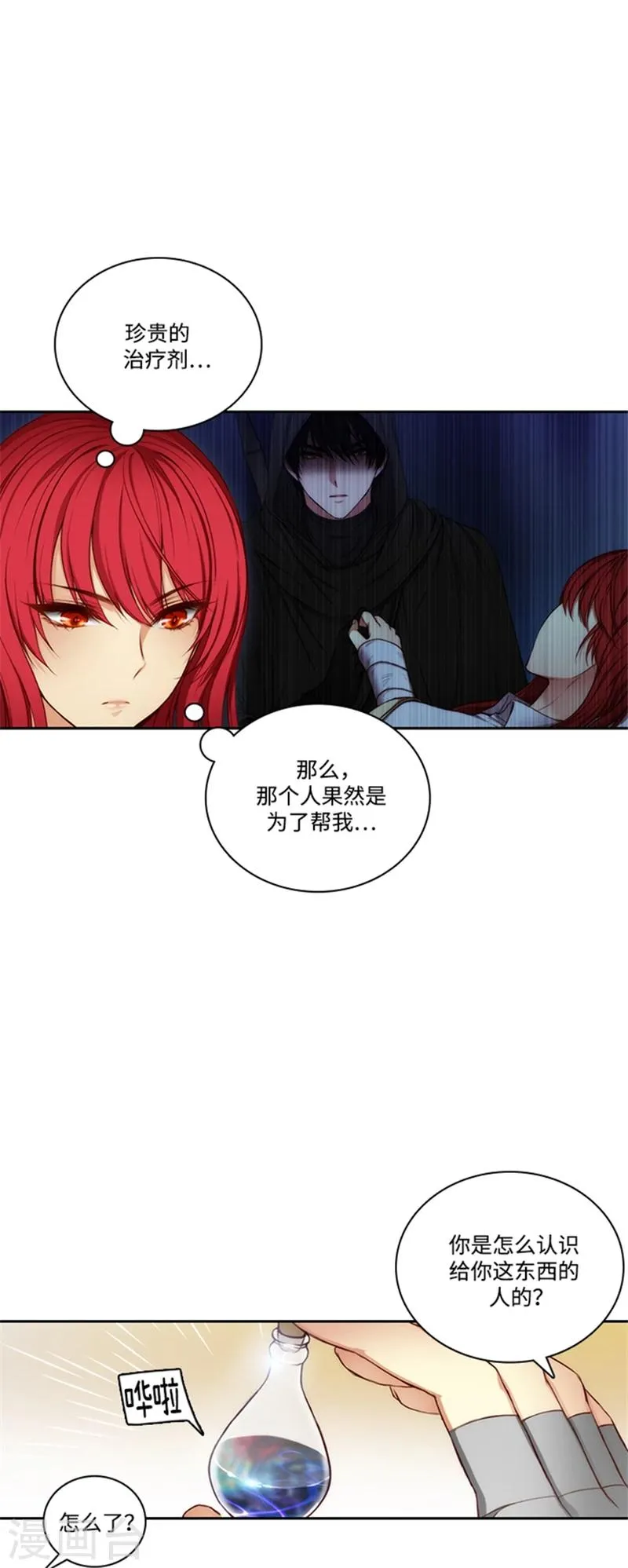 第76话 不要接近他 第17页