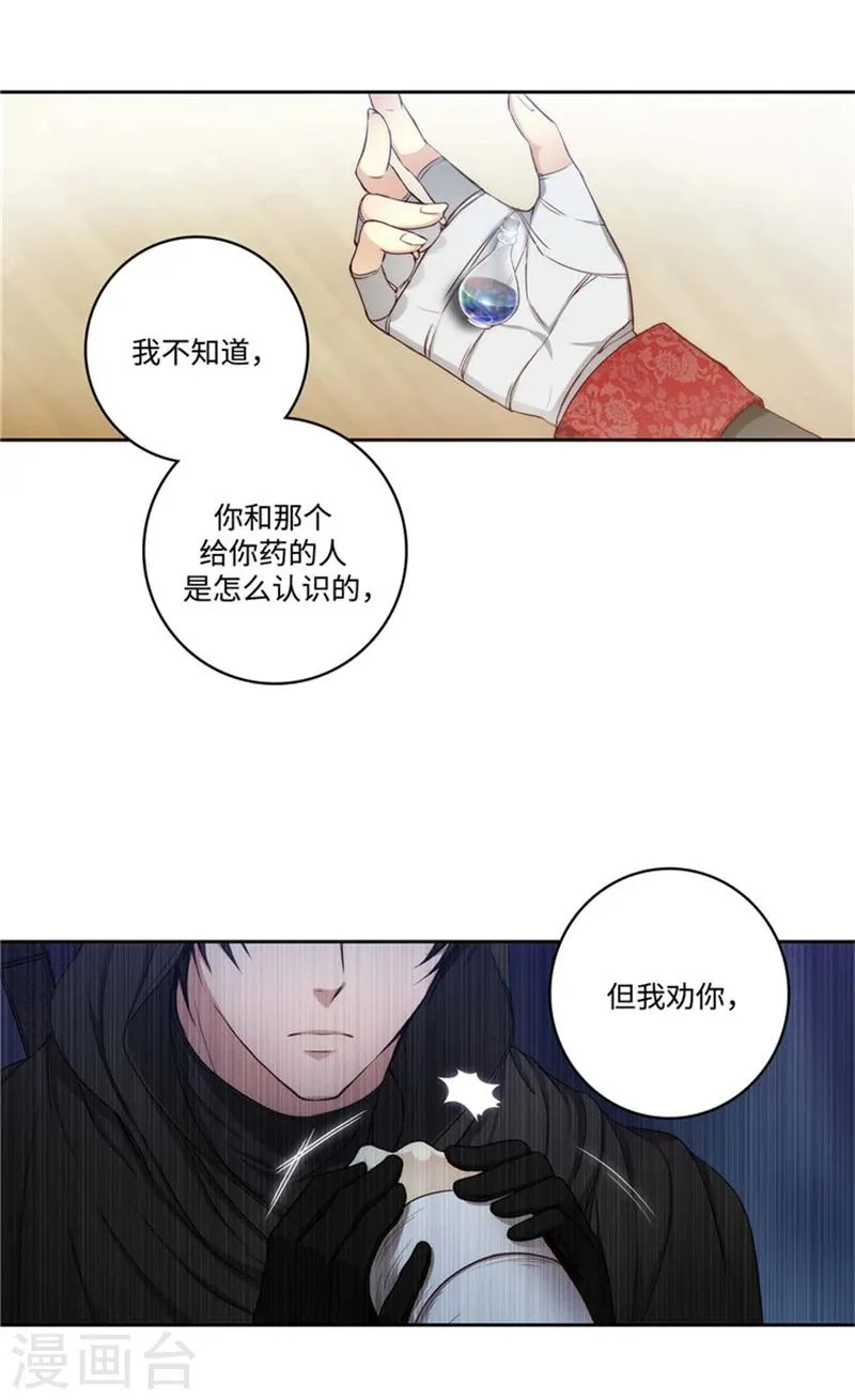 第77话 最危险的男人 第2页