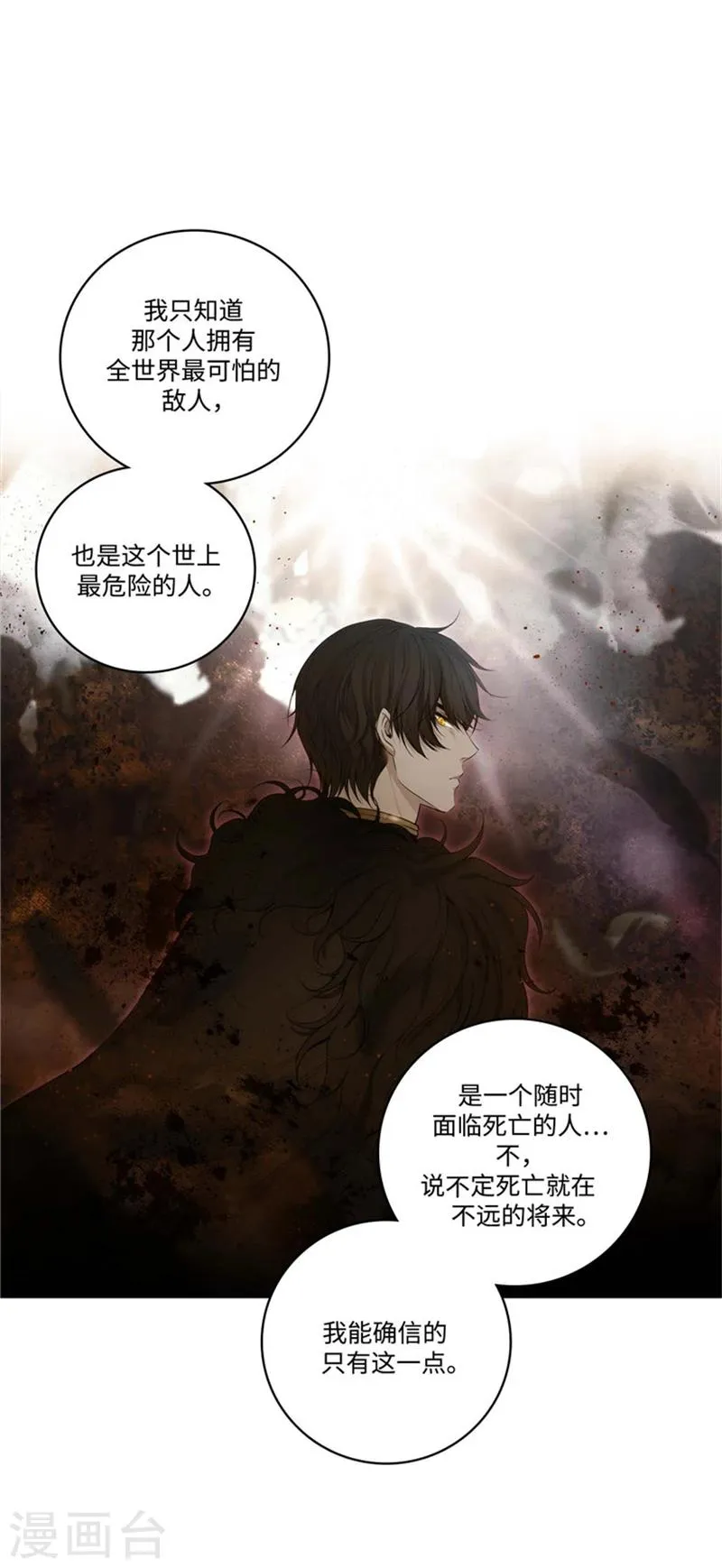 第77话 最危险的男人 第5页