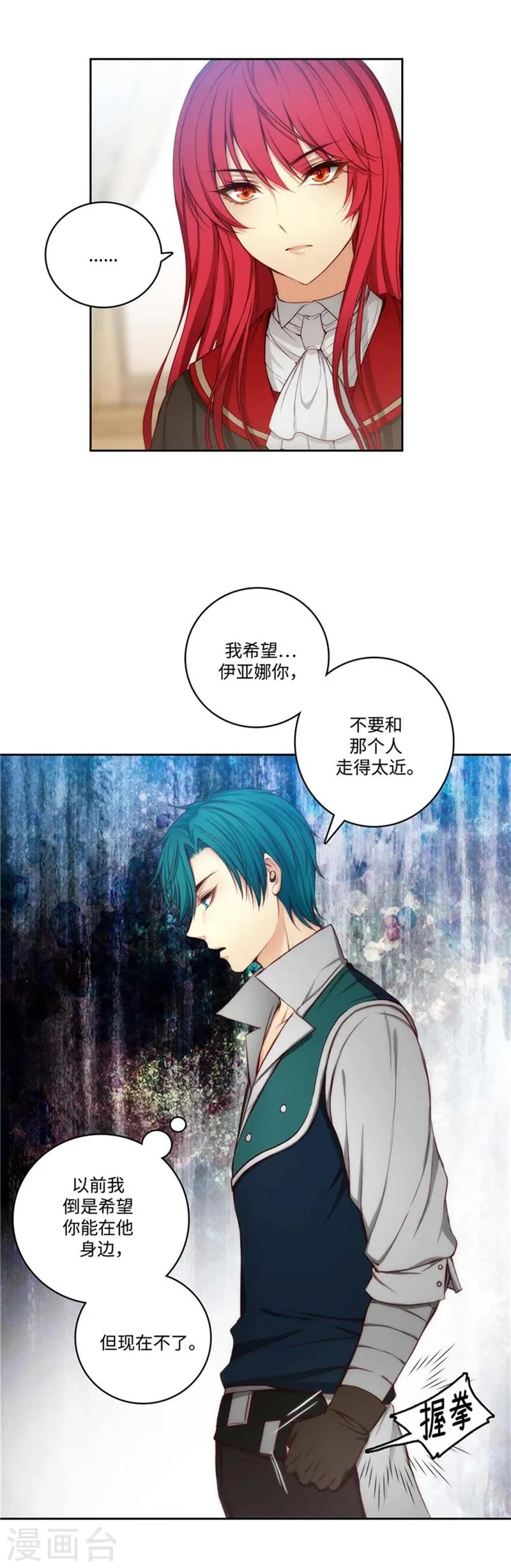 第77话 最危险的男人 第6页