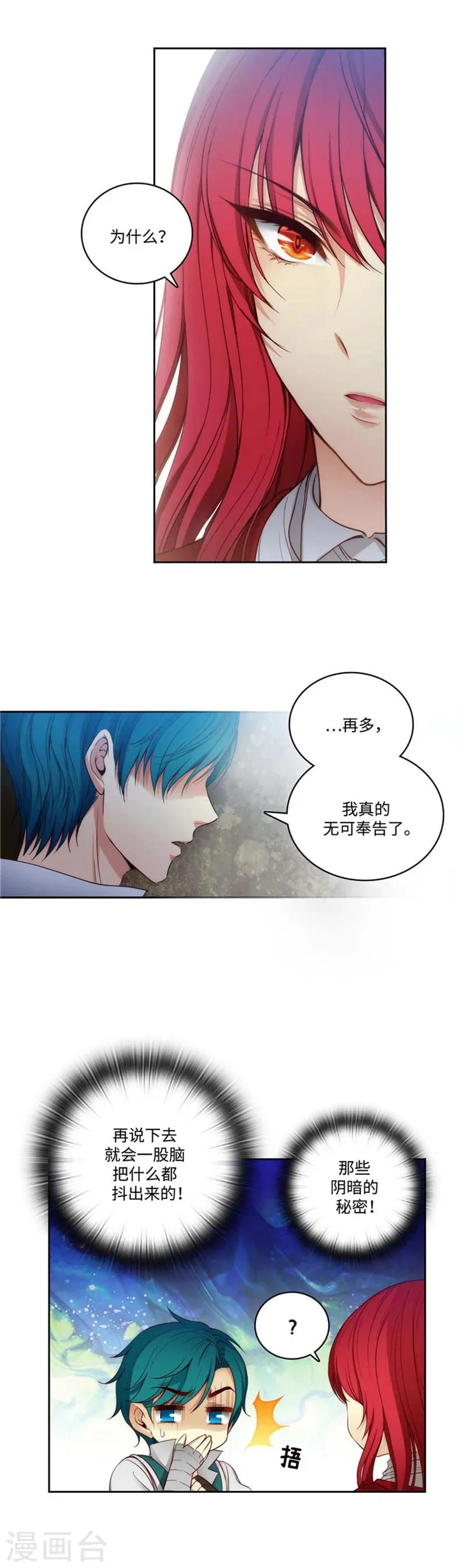第77话 最危险的男人 第7页