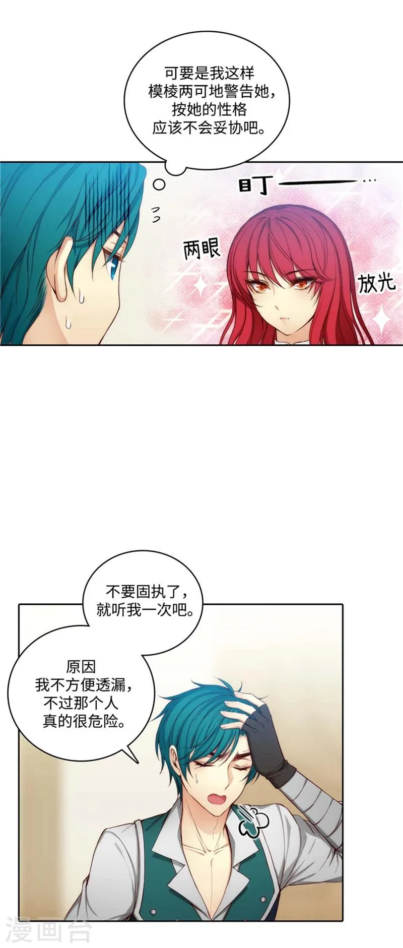 第77话 最危险的男人 第8页