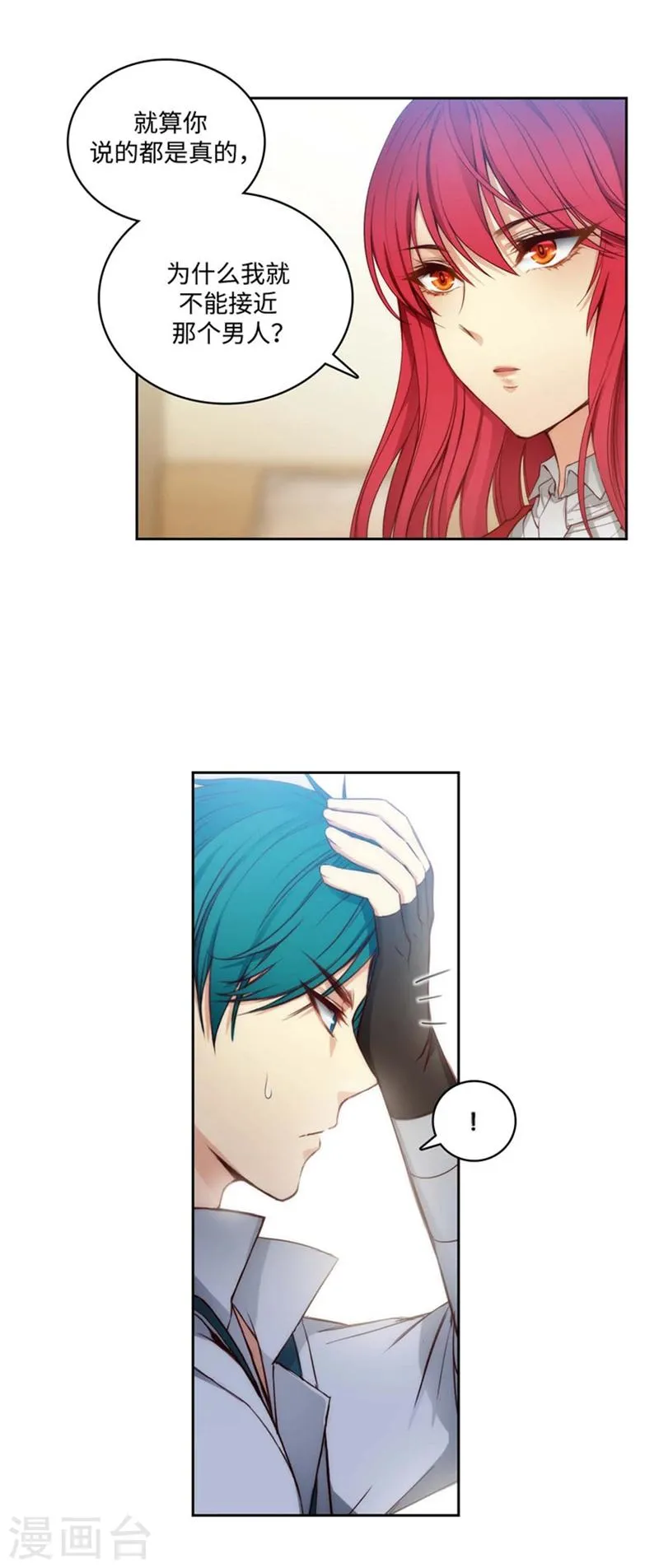 第77话 最危险的男人 第9页