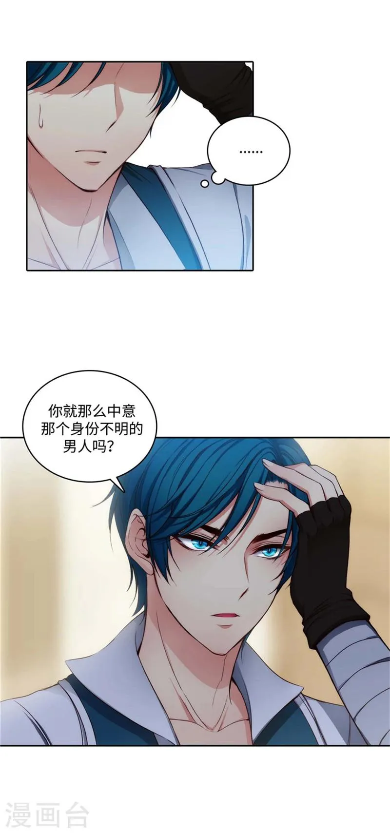 第77话 最危险的男人 第11页