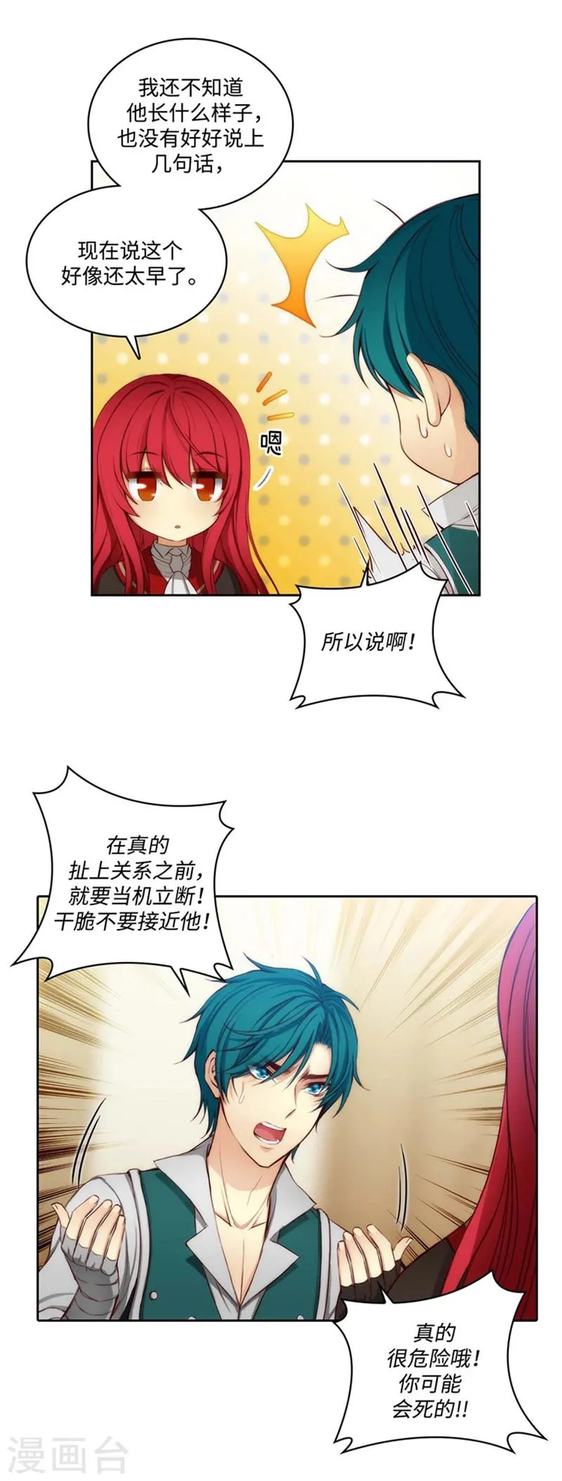 第77话 最危险的男人 第12页