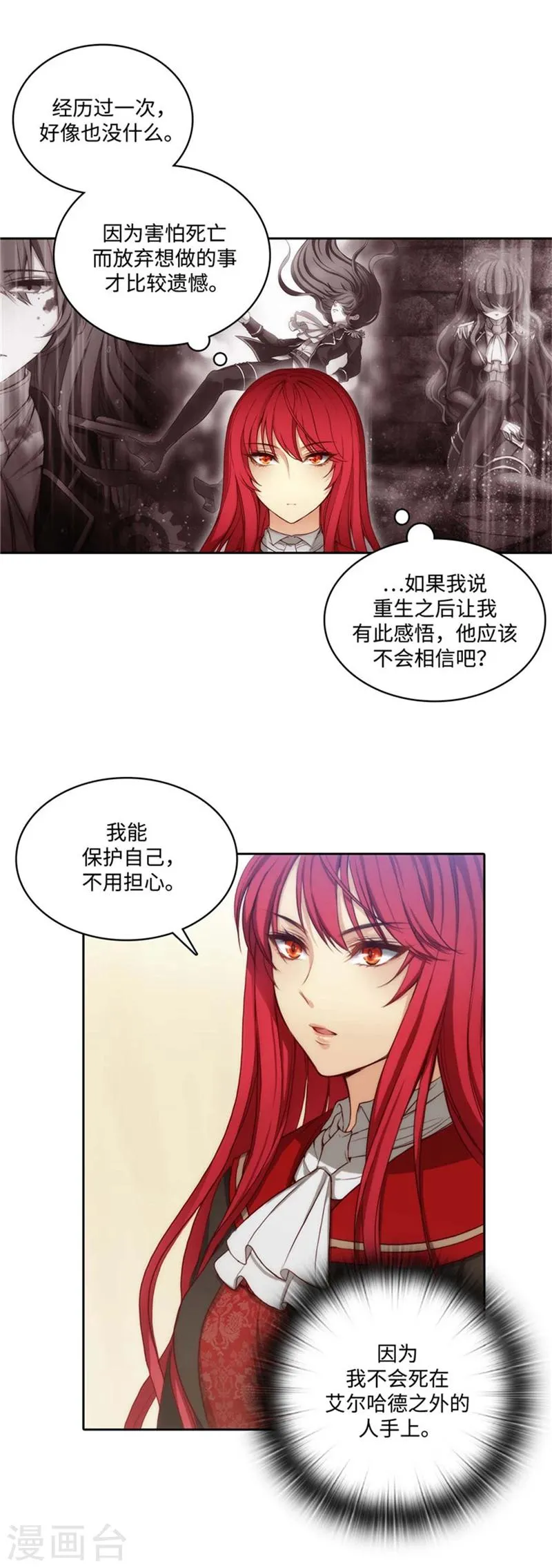 第77话 最危险的男人 第14页