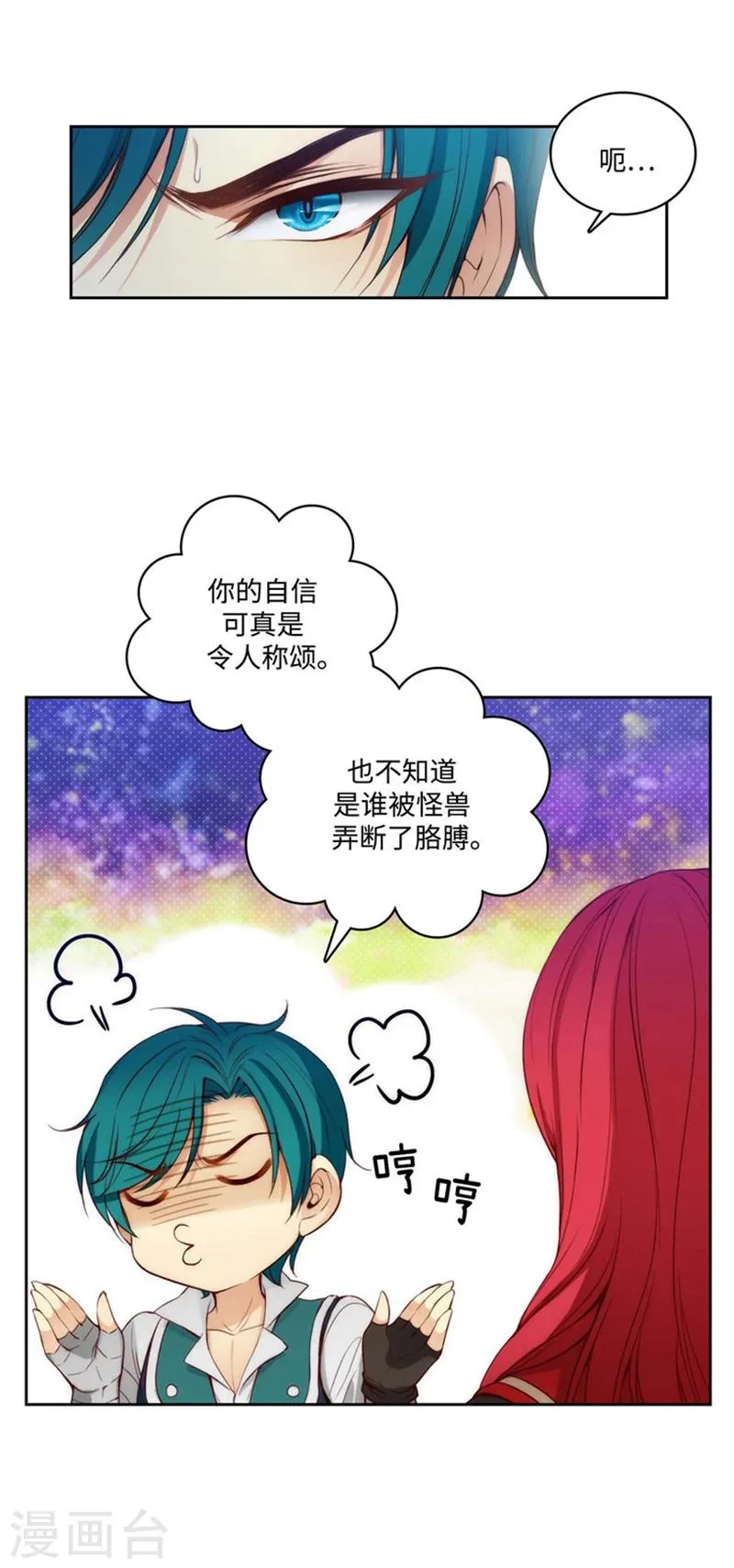第77话 最危险的男人 第15页