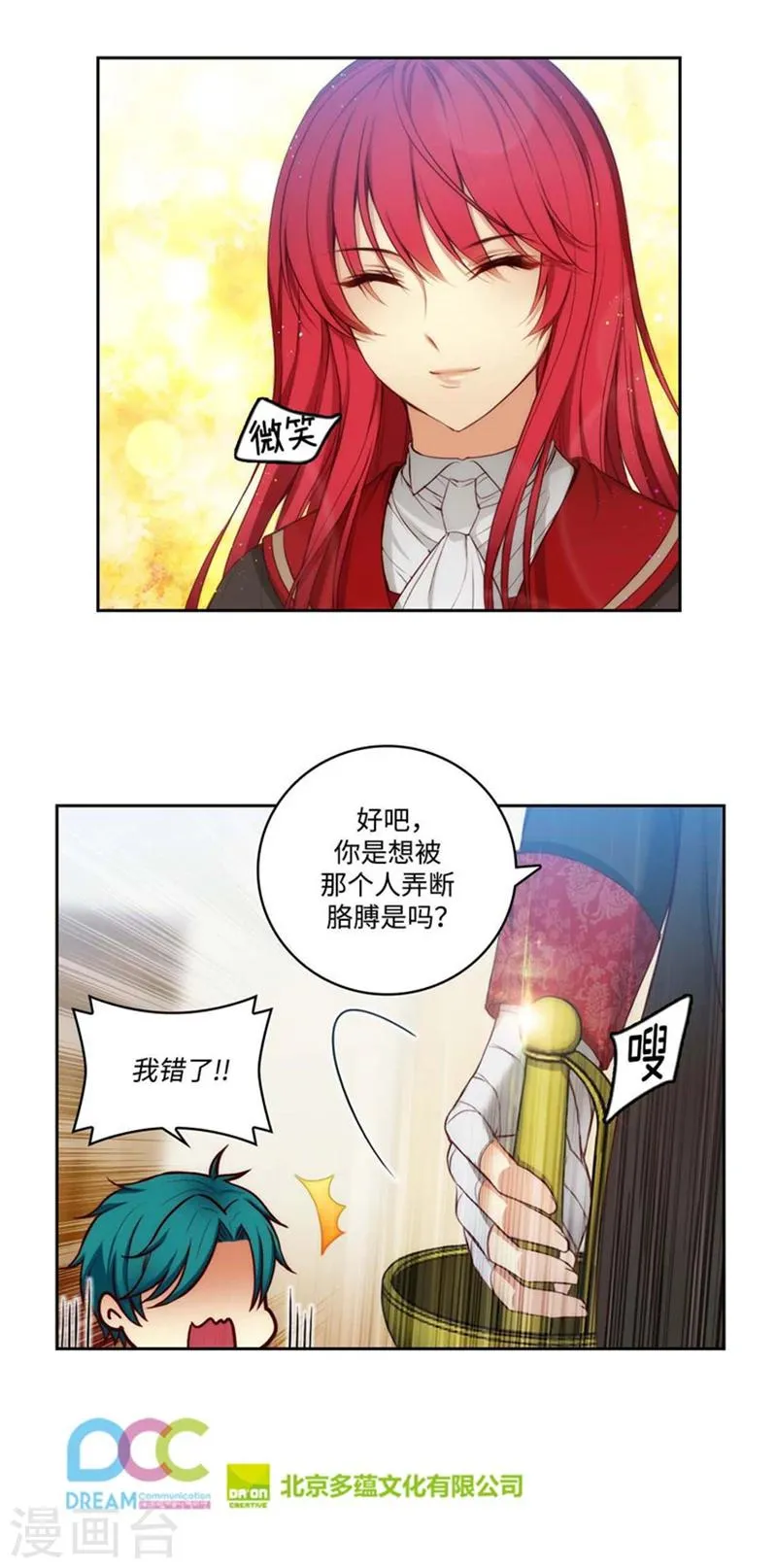 第77话 最危险的男人 第16页