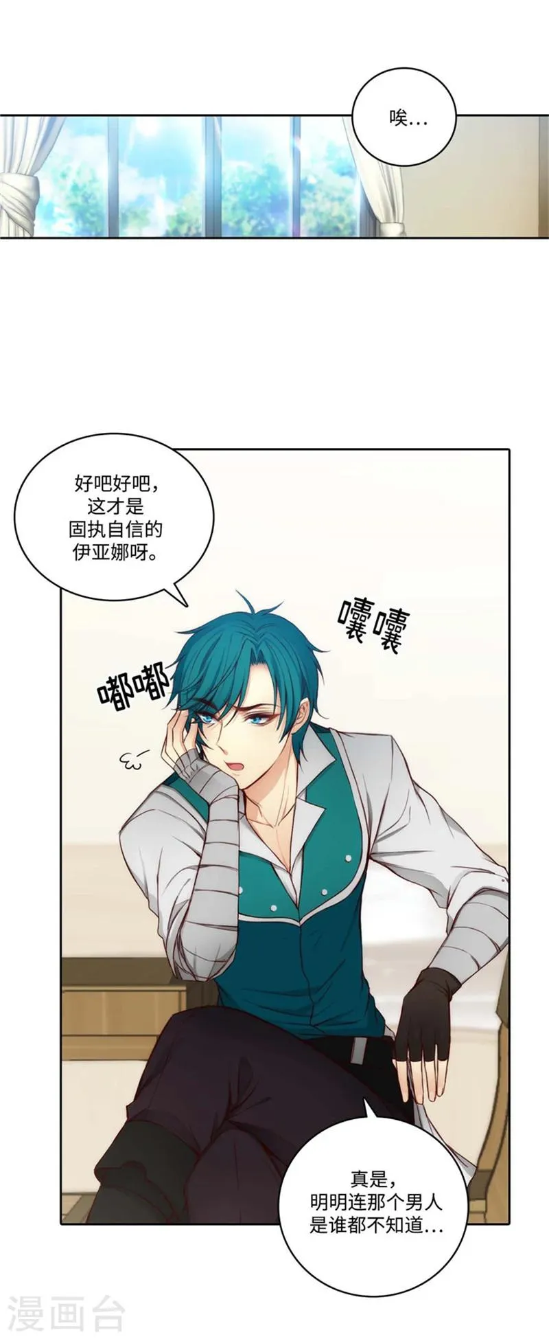 第78话 不解的举动 第1页