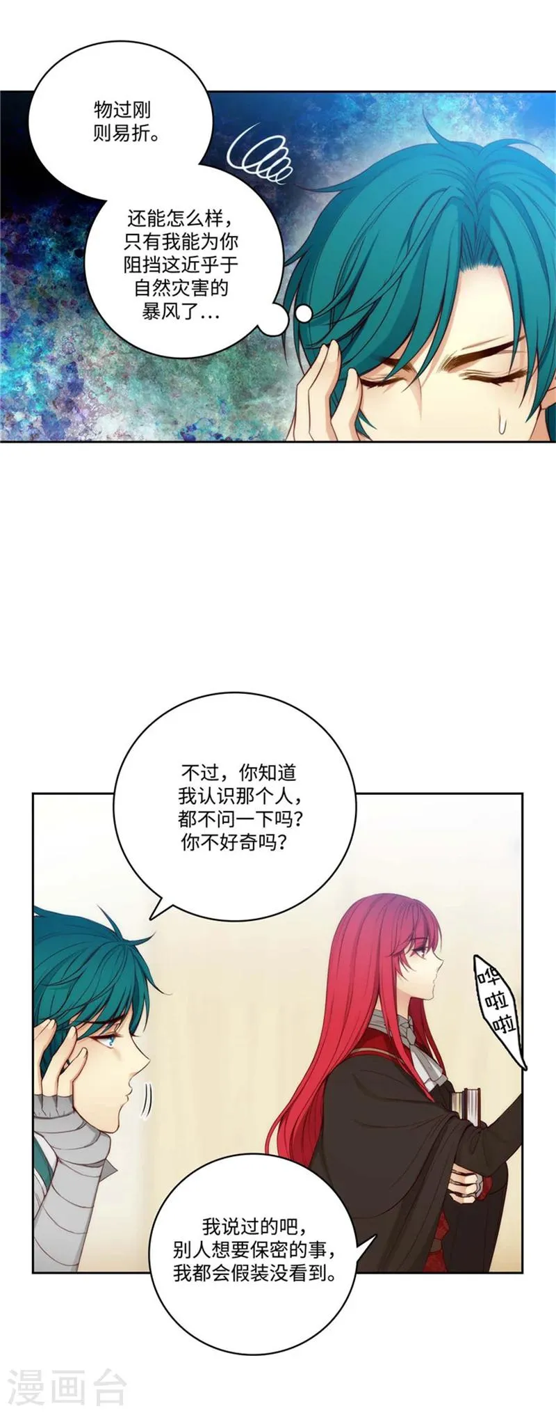 第78话 不解的举动 第2页