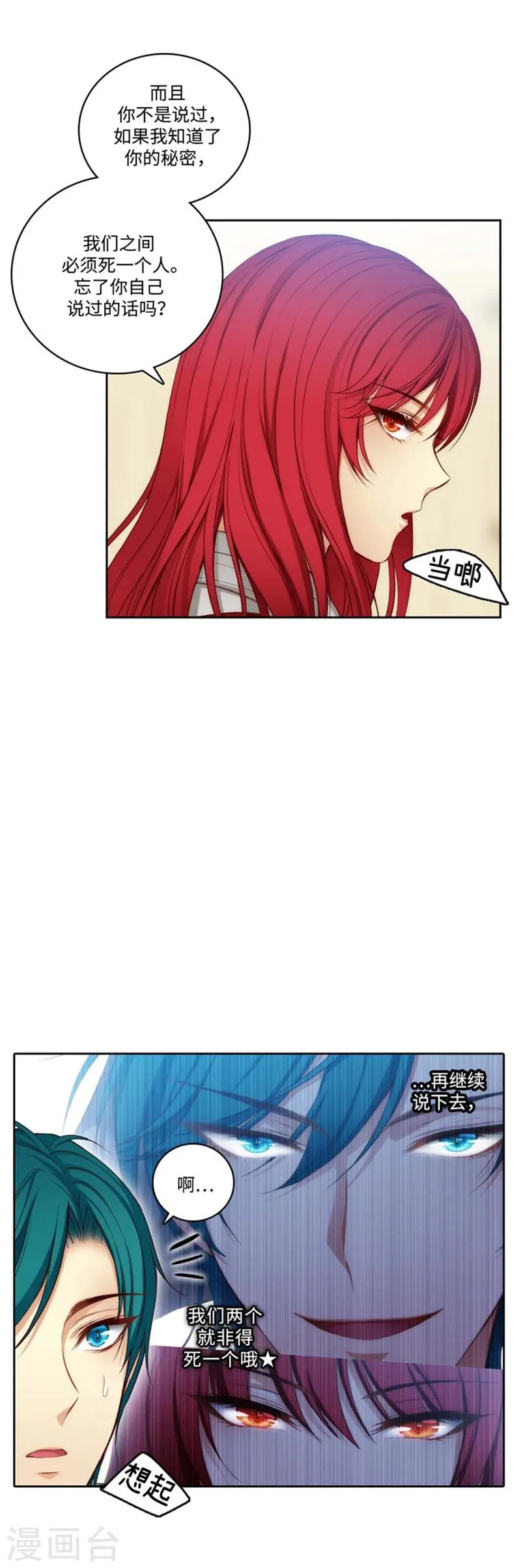第78话 不解的举动 第3页