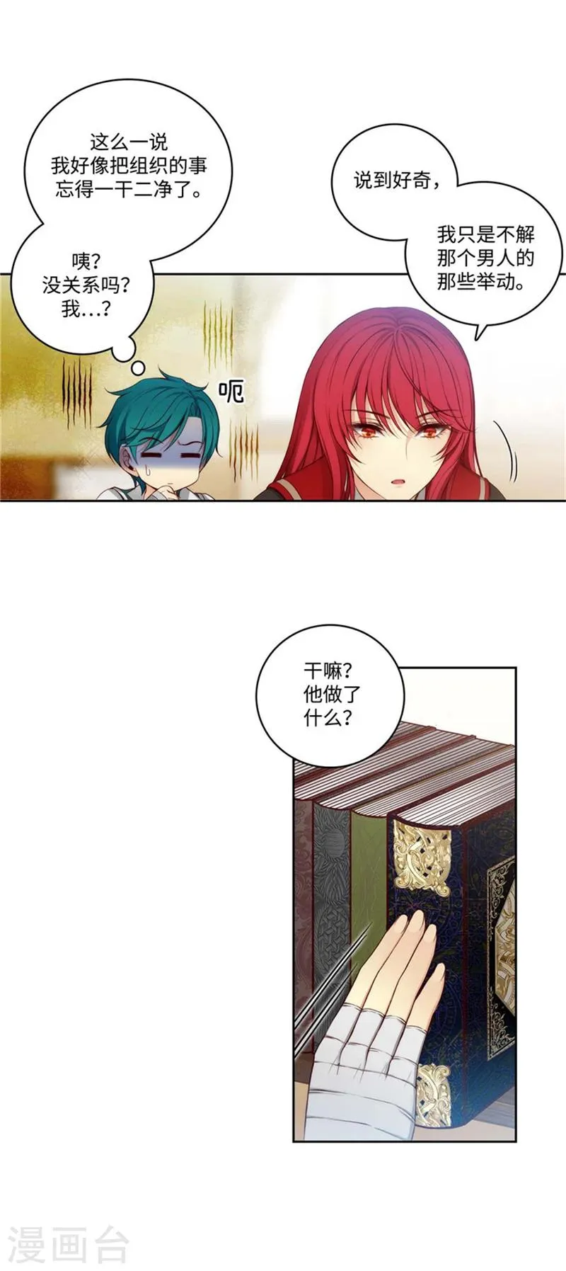 第78话 不解的举动 第4页