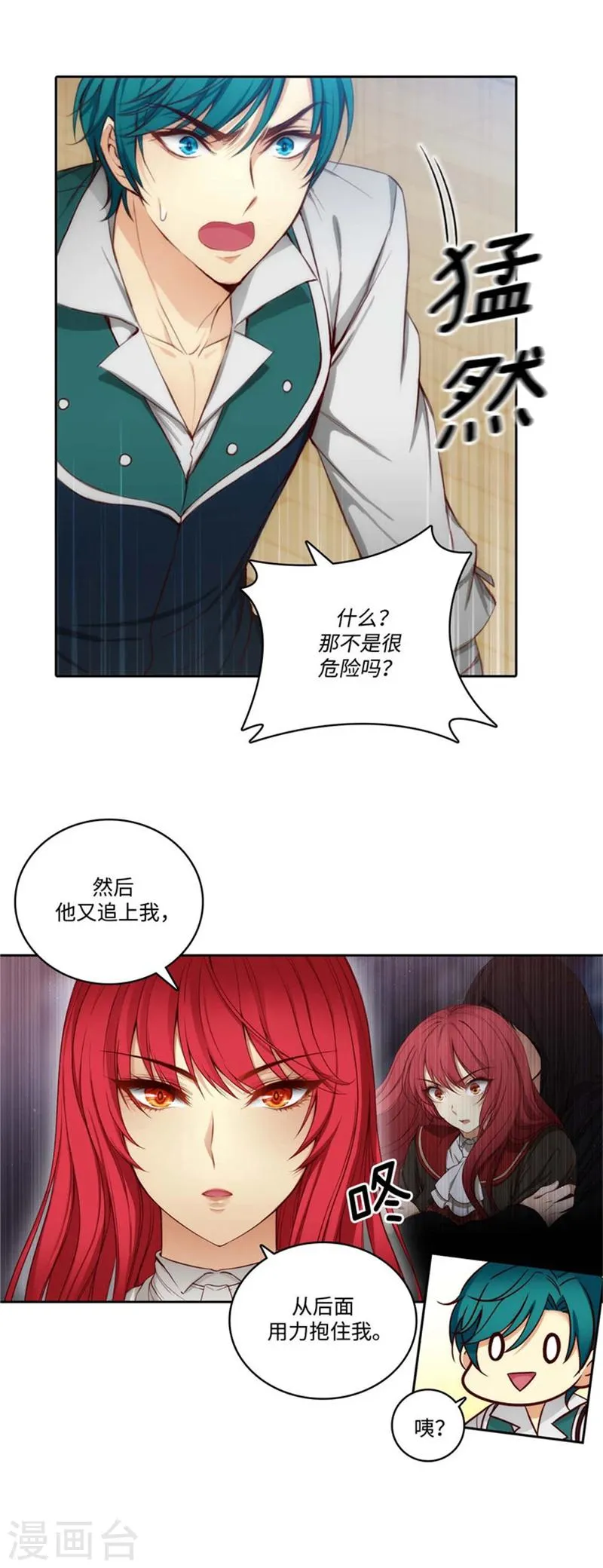 第78话 不解的举动 第6页