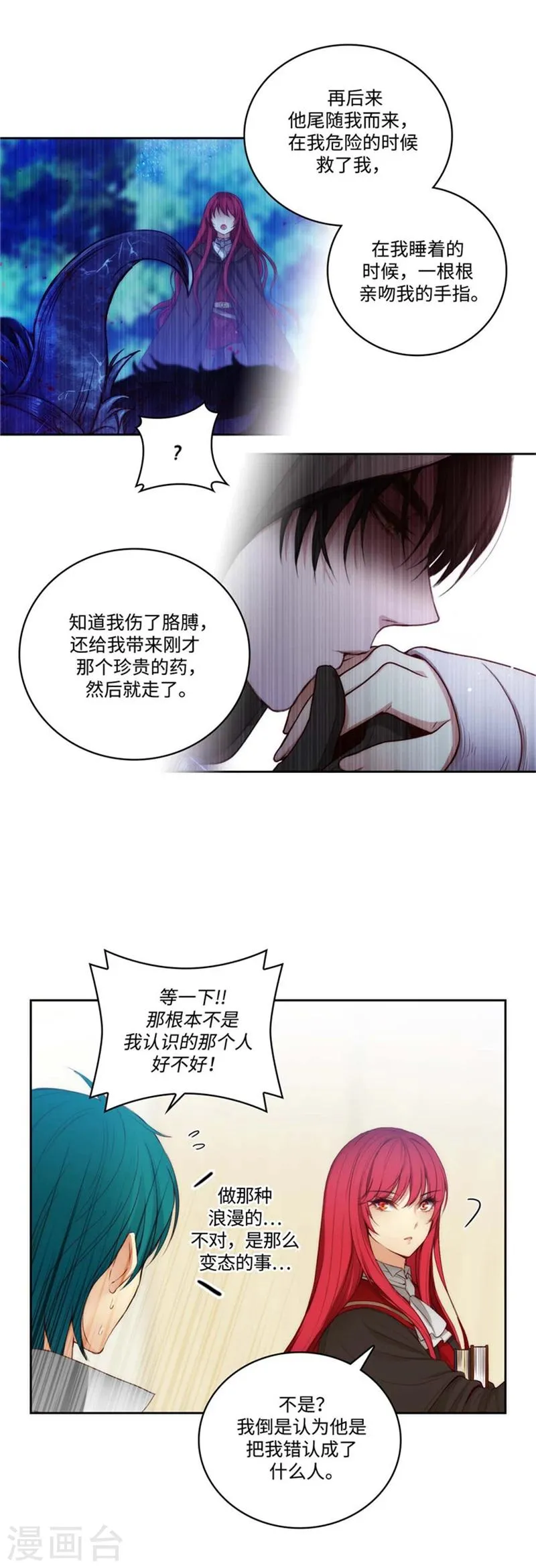 第78话 不解的举动 第7页
