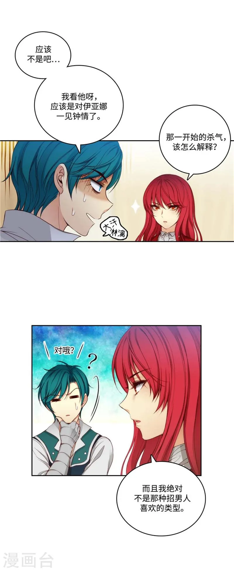 第78话 不解的举动 第9页