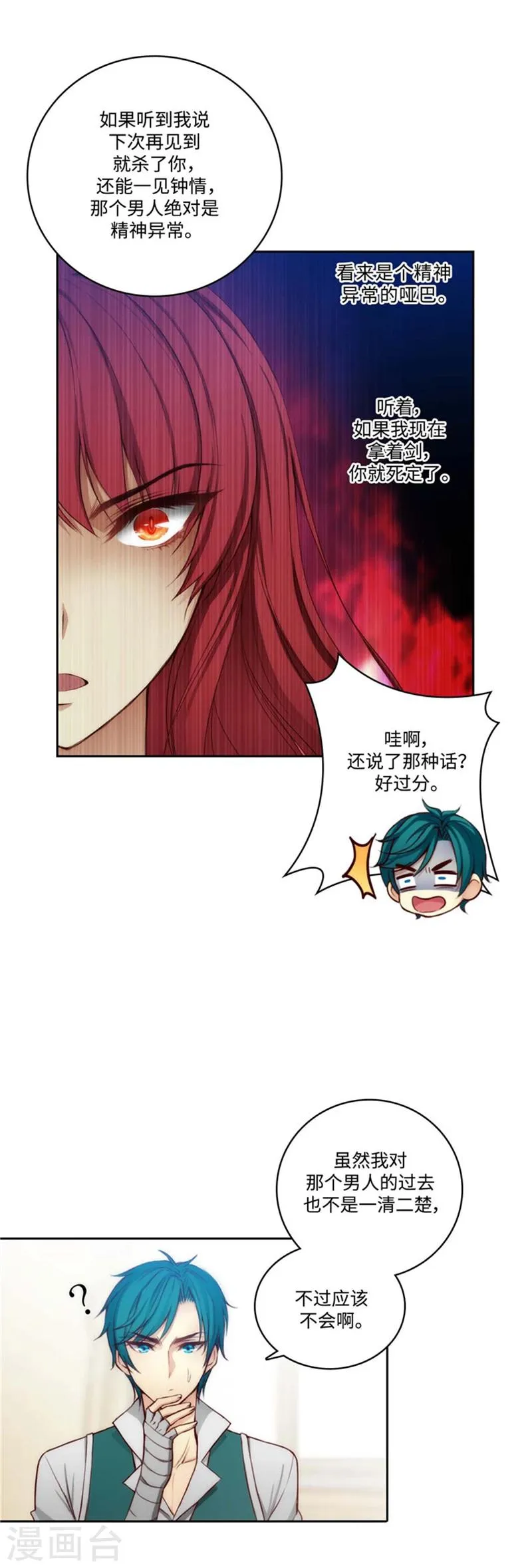 第78话 不解的举动 第11页