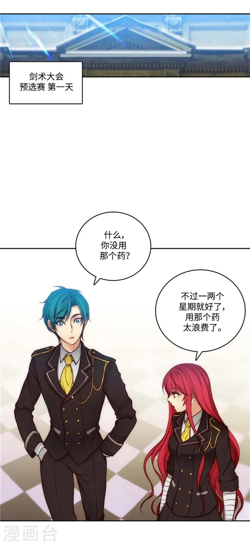 第78话 不解的举动 第13页