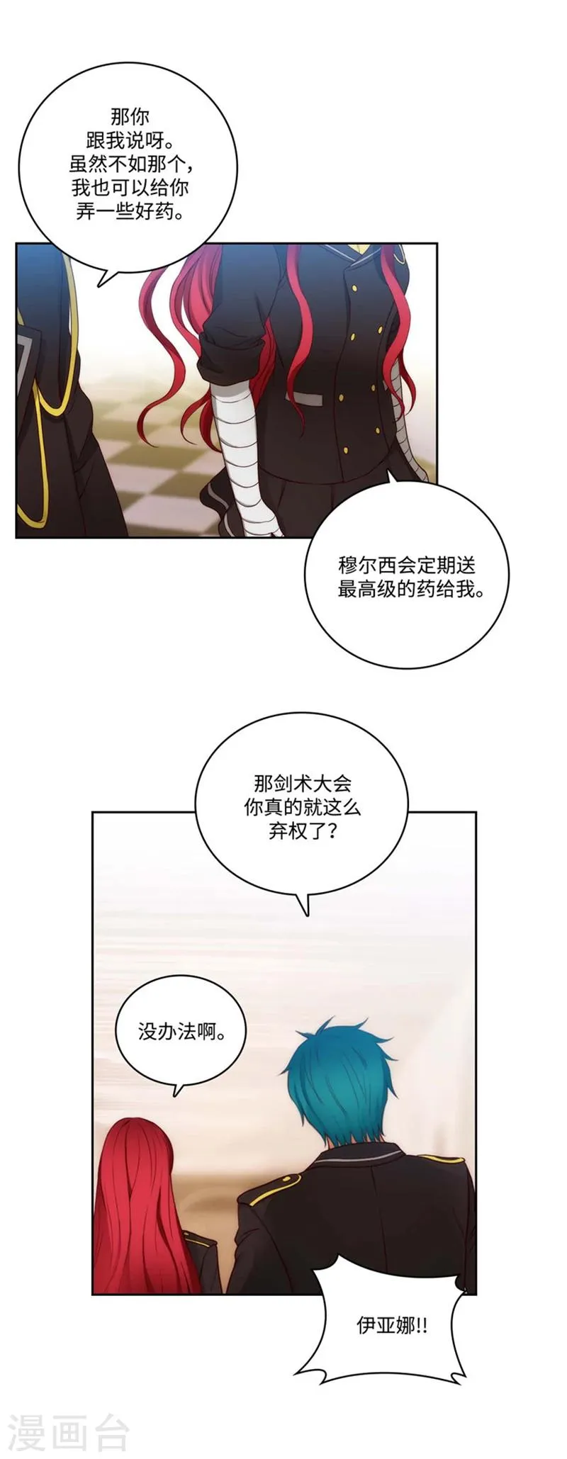 第78话 不解的举动 第14页