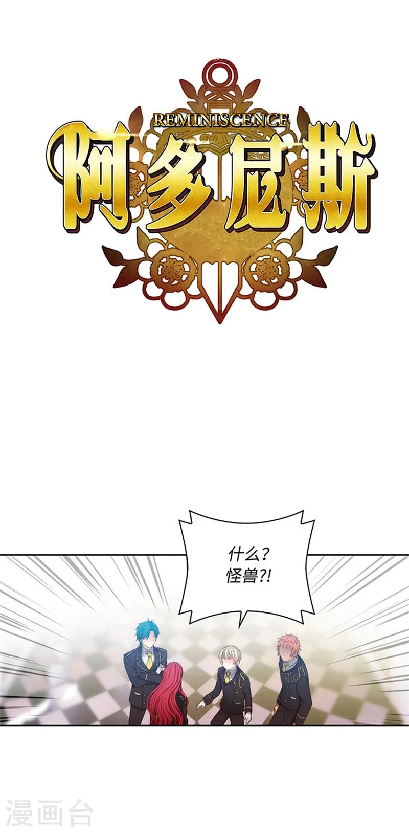 第79话 剑术学院一点红 第1页