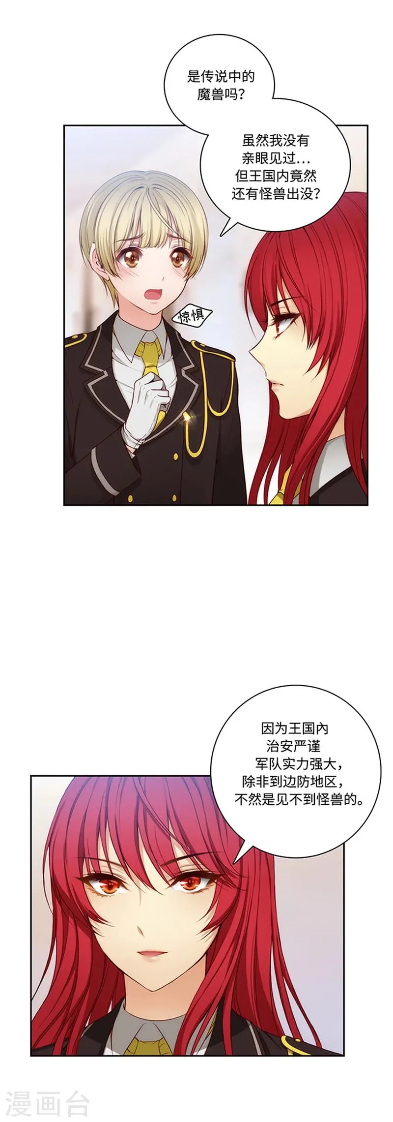 第79话 剑术学院一点红 第2页