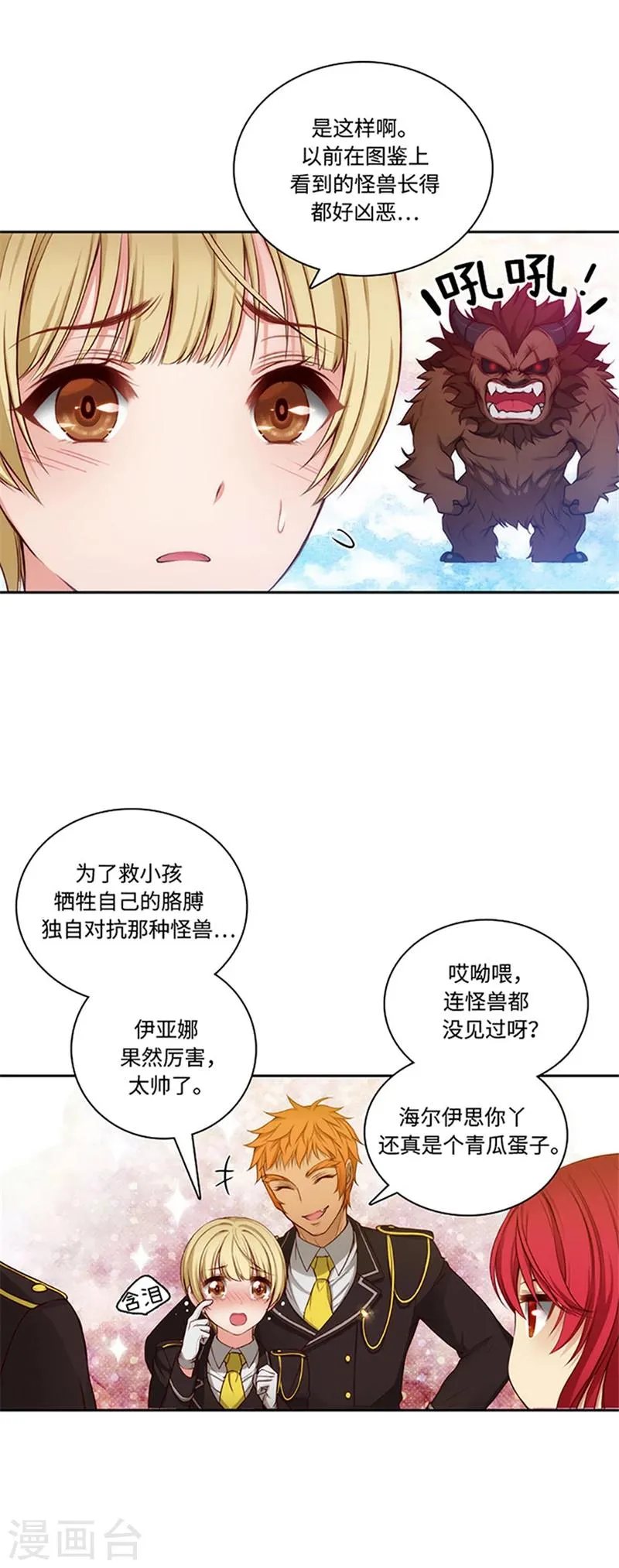 第79话 剑术学院一点红 第3页