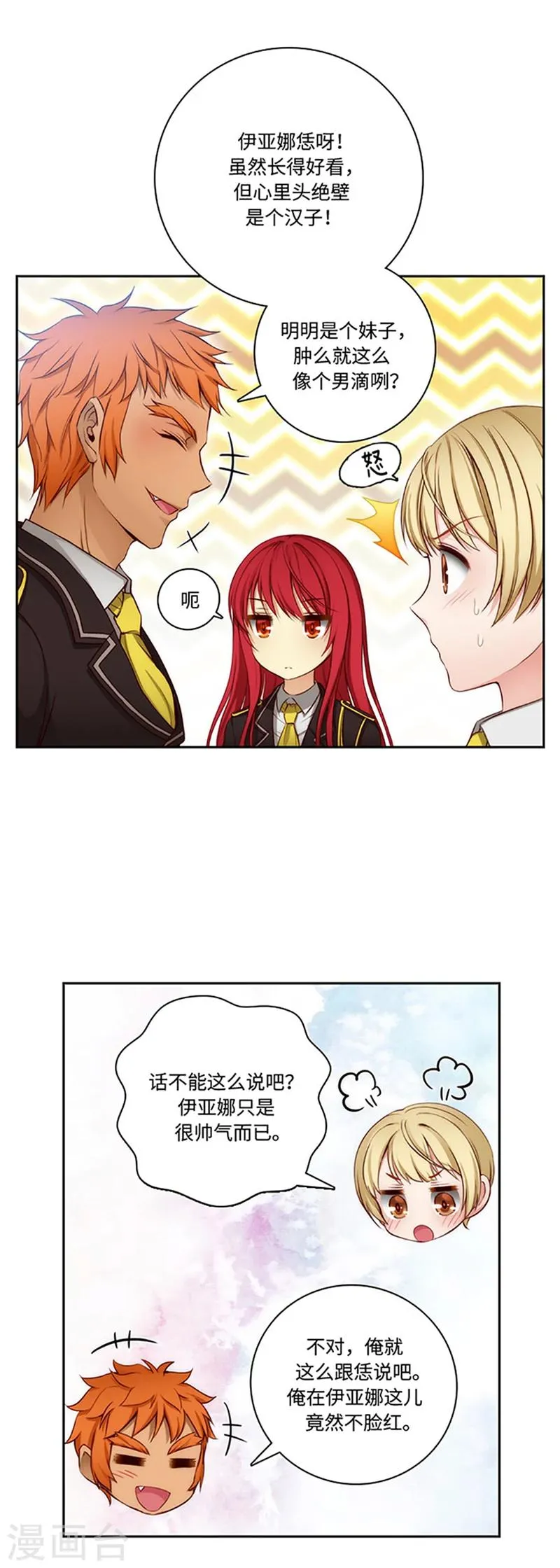 第79话 剑术学院一点红 第4页