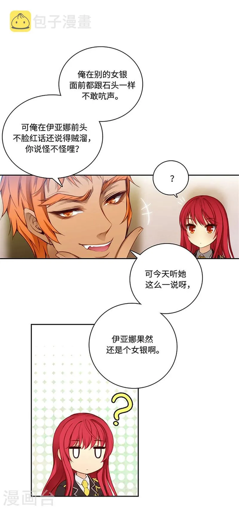第79话 剑术学院一点红 第5页