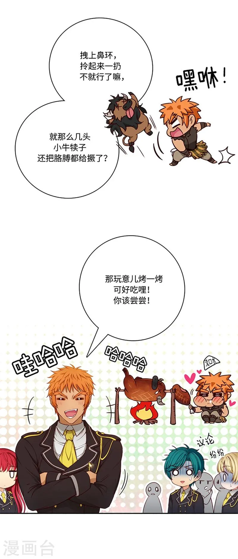 第79话 剑术学院一点红 第6页