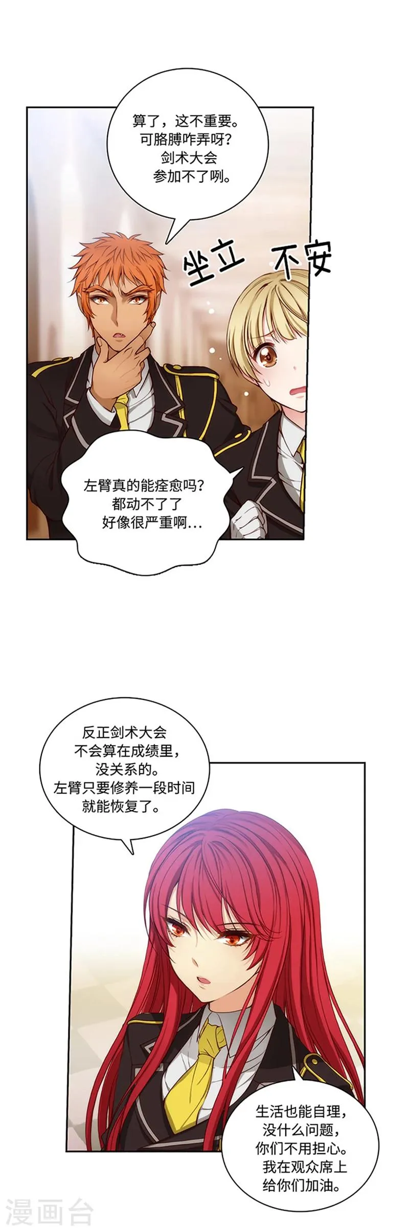 第79话 剑术学院一点红 第7页