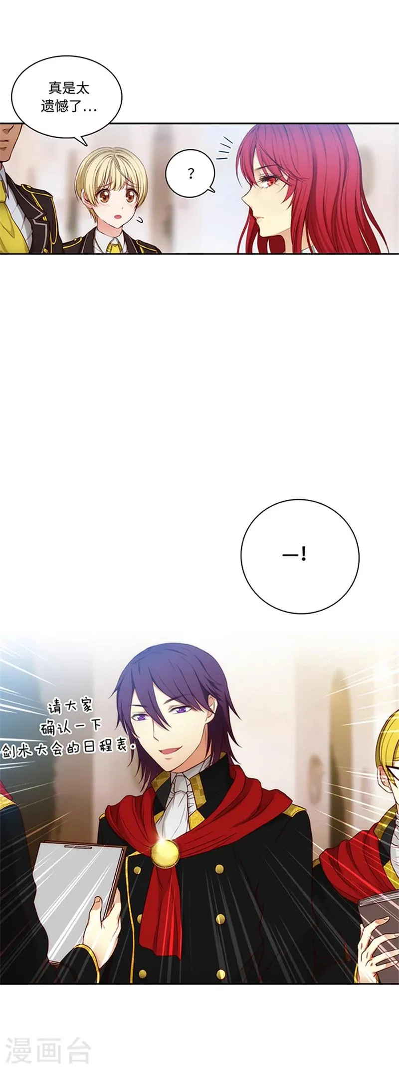 第79话 剑术学院一点红 第8页