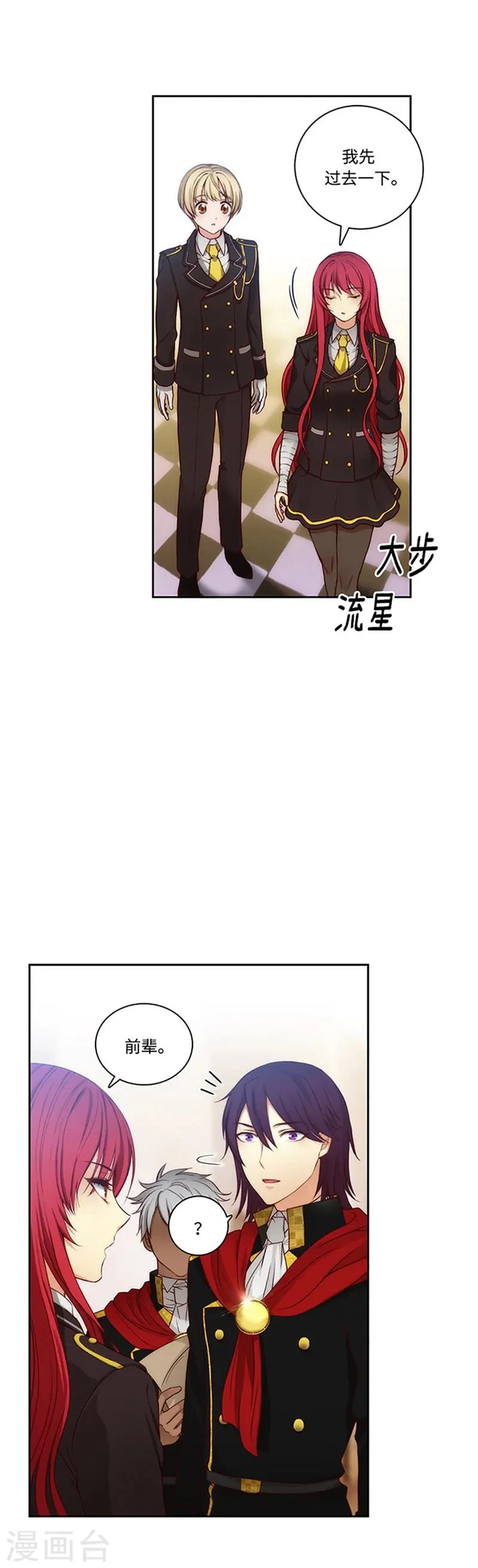 第79话 剑术学院一点红 第9页