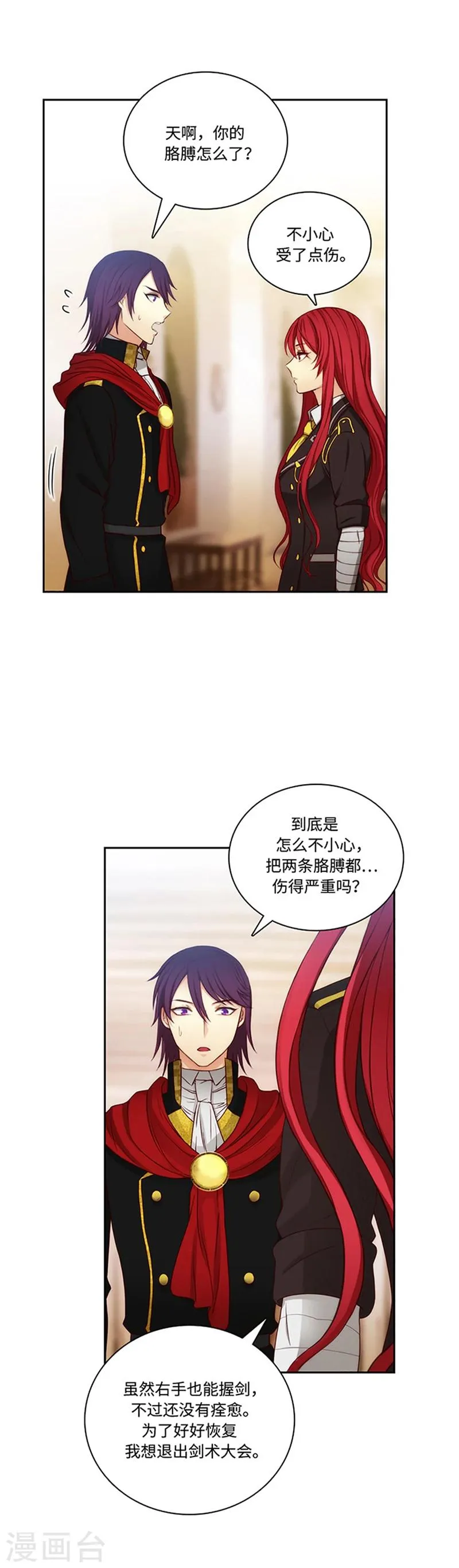 第79话 剑术学院一点红 第11页