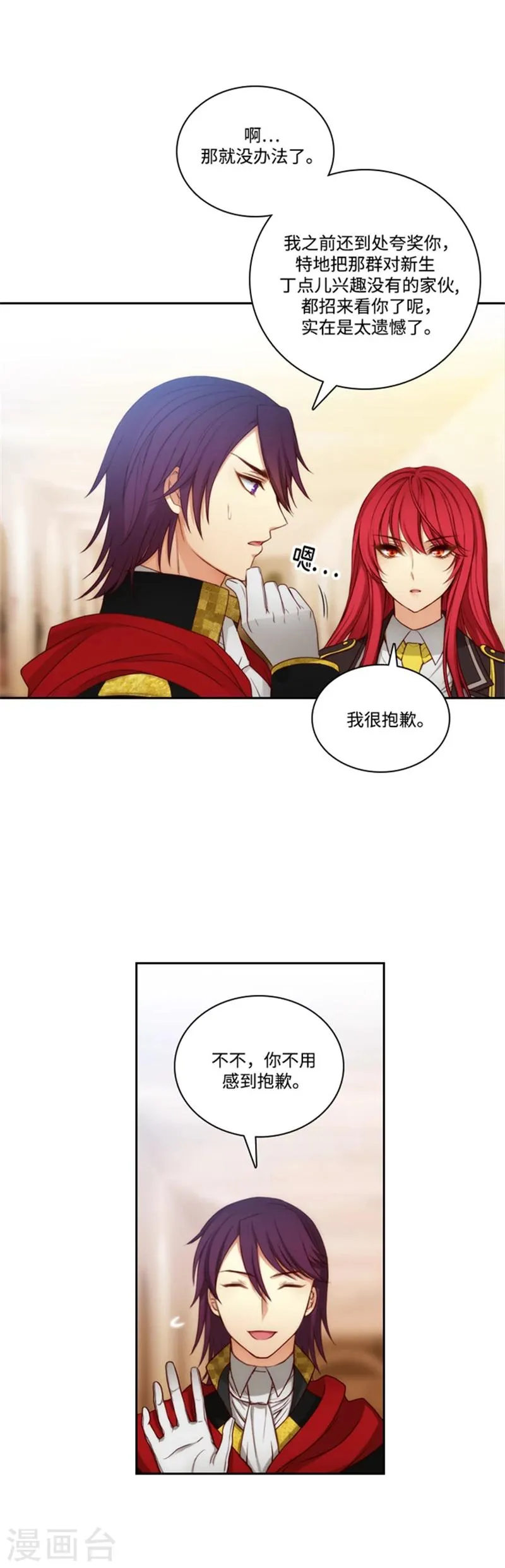 第79话 剑术学院一点红 第12页