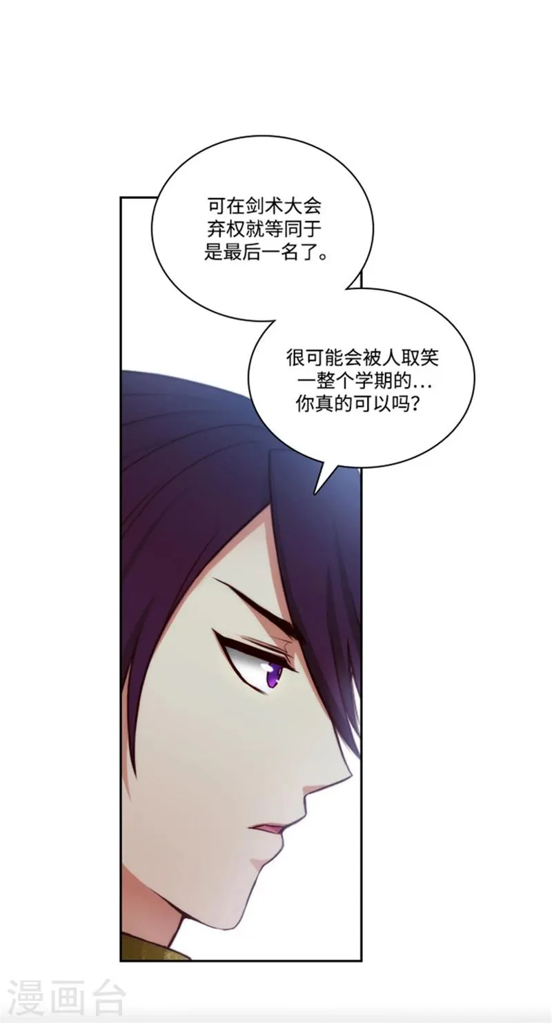 第79话 剑术学院一点红 第13页