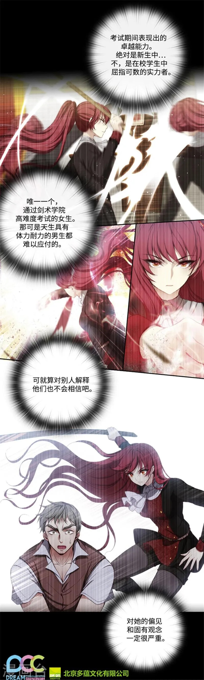 第79话 剑术学院一点红 第14页