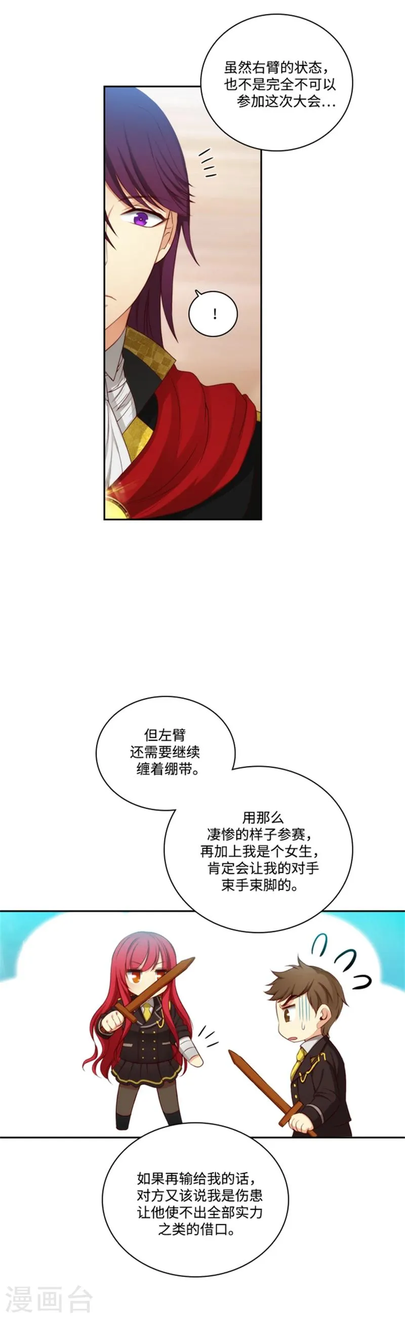第80话 执念 第2页