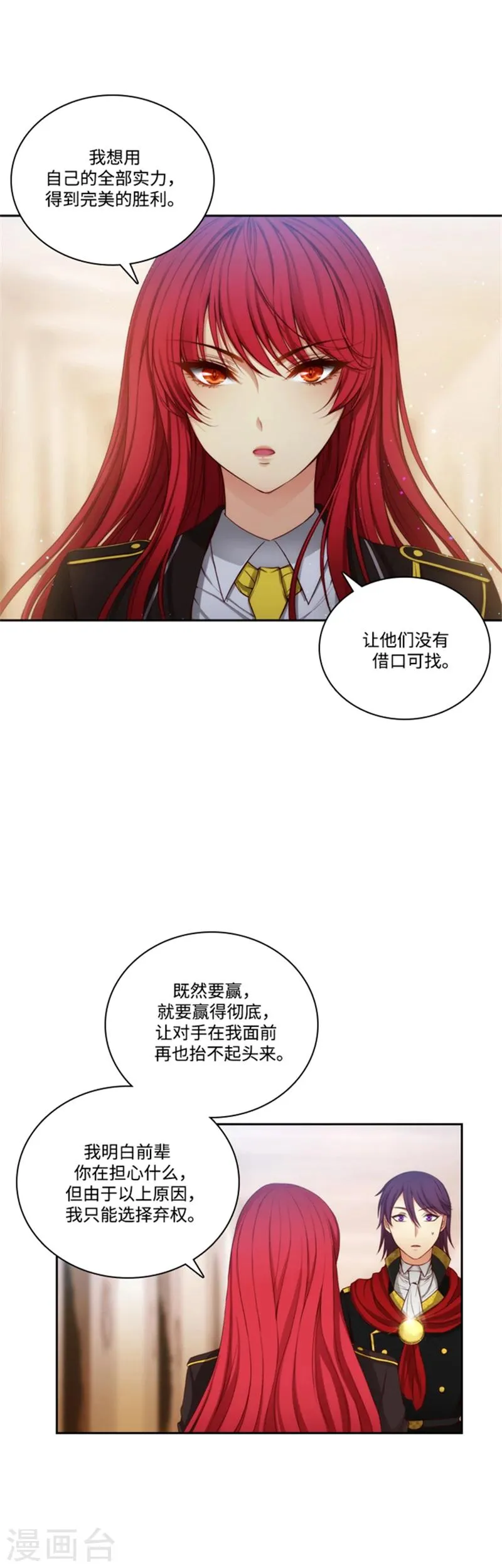 第80话 执念 第3页