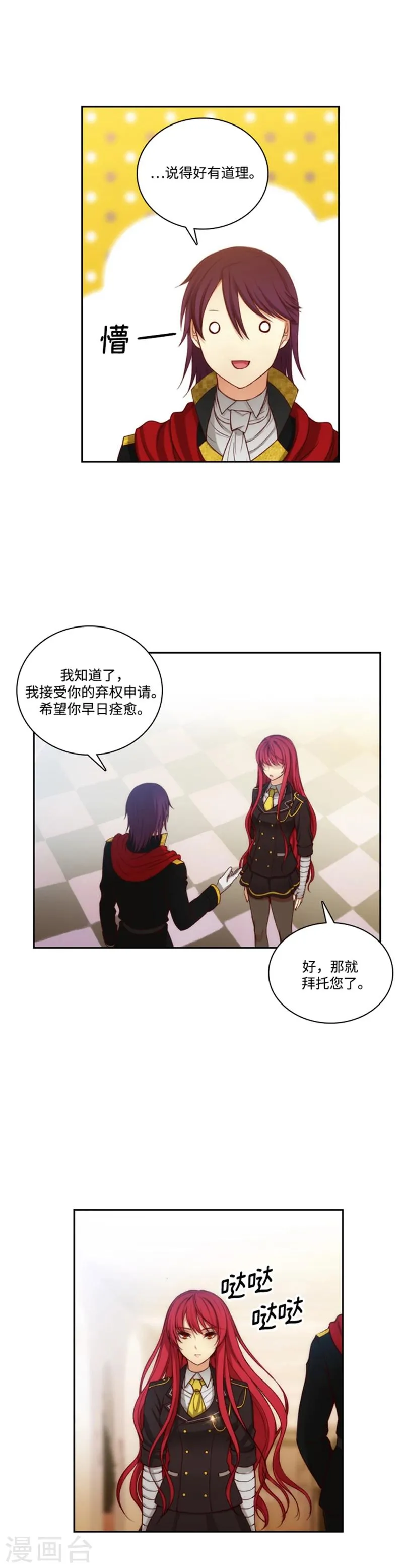 第80话 执念 第4页