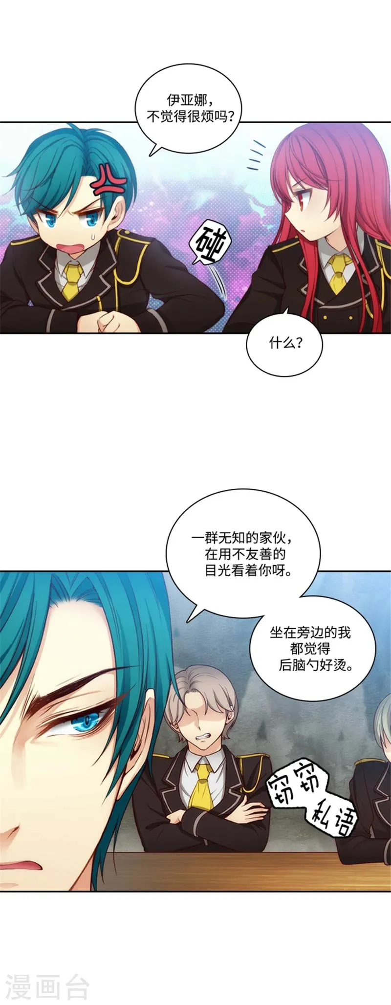 第80话 执念 第13页