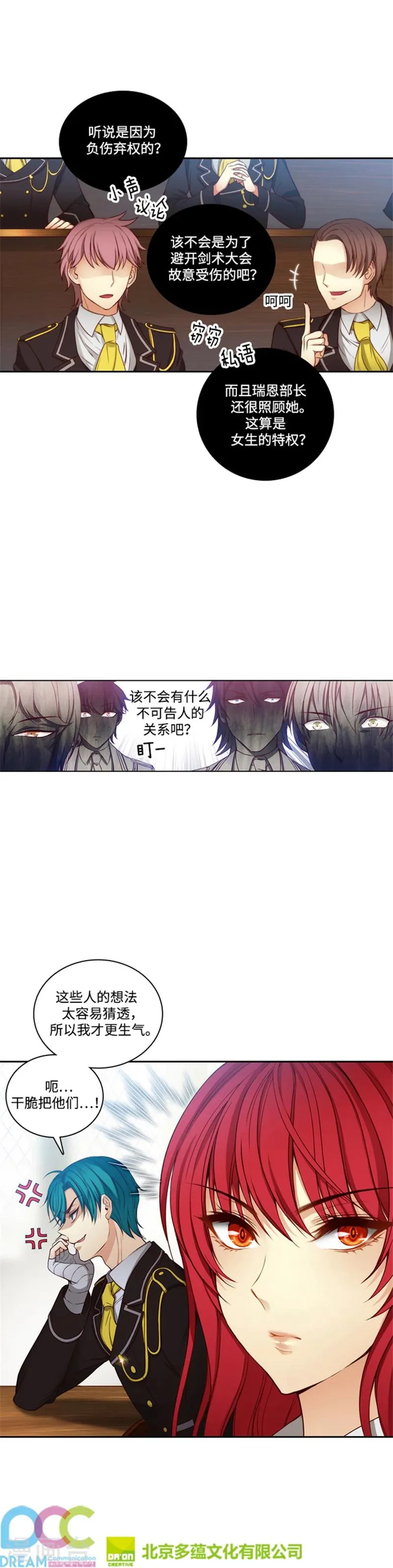 第80话 执念 第14页