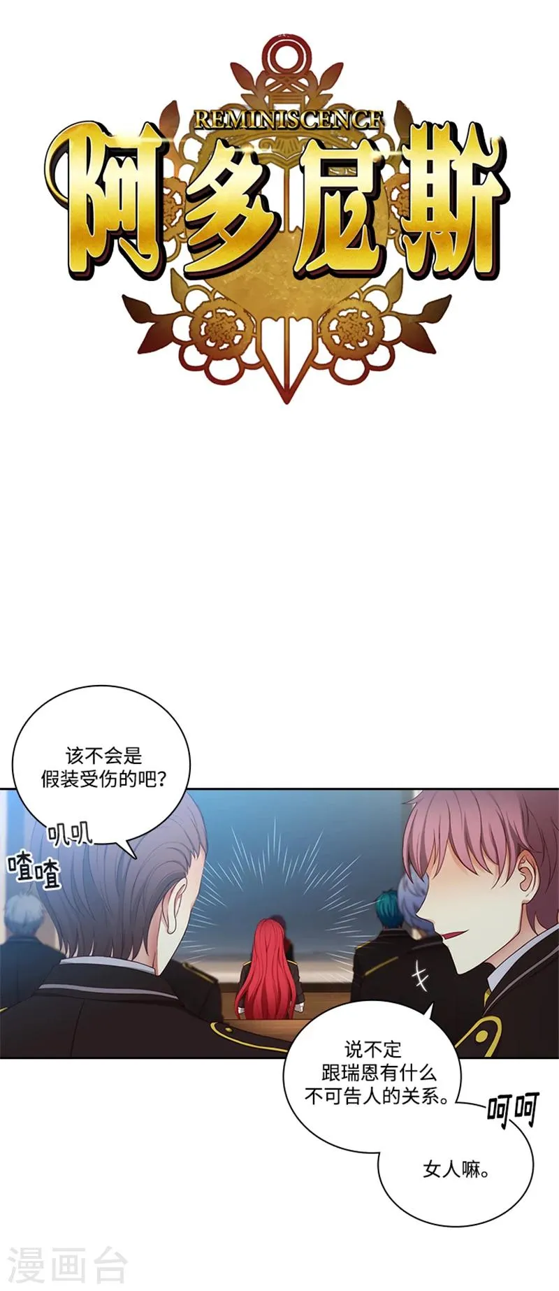 第81话 谣言四起 第1页