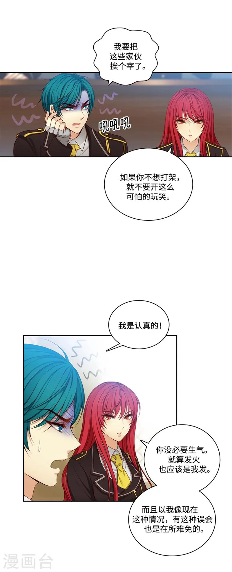 第81话 谣言四起 第2页