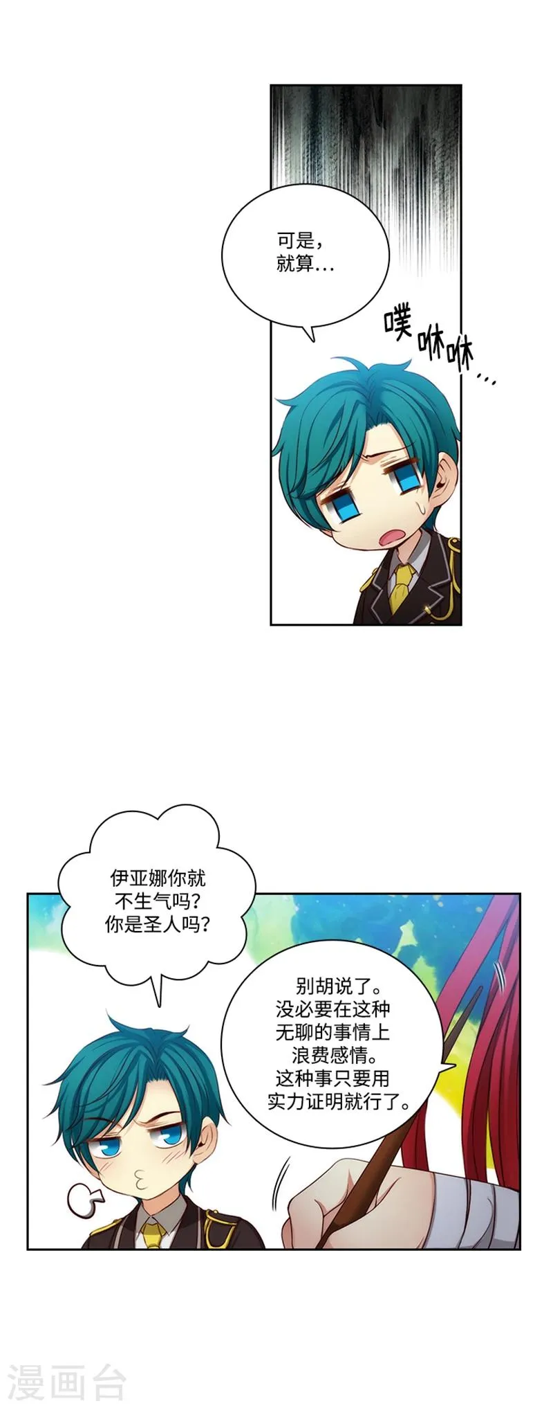 第81话 谣言四起 第3页
