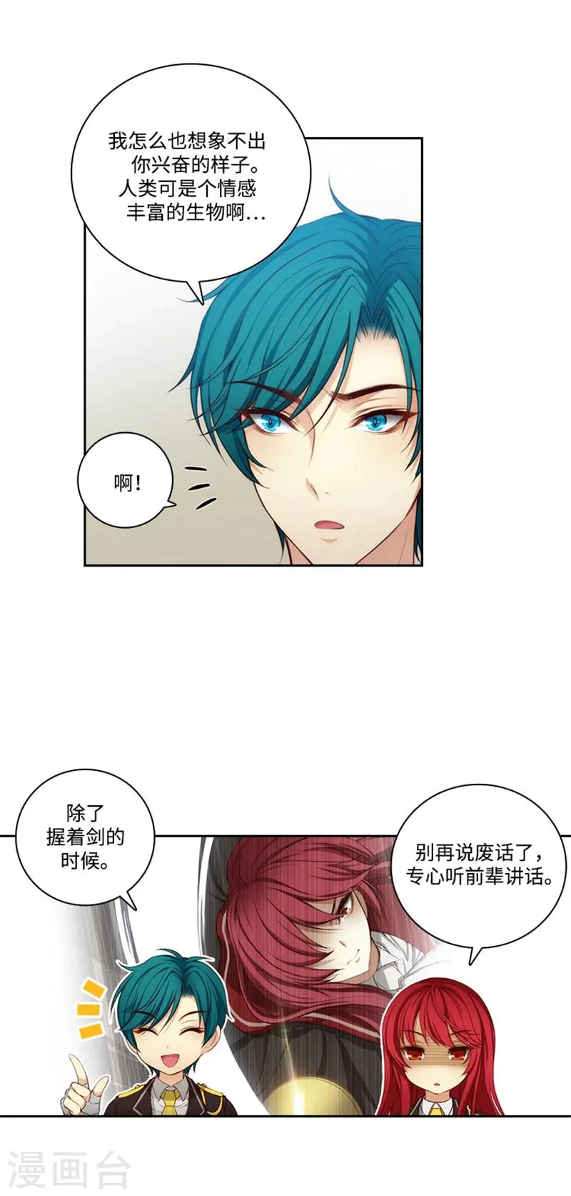 第81话 谣言四起 第4页