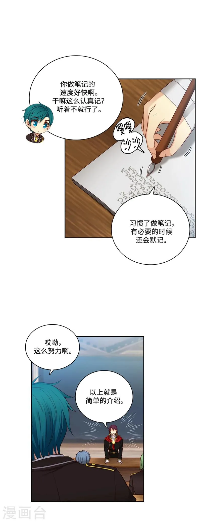 第81话 谣言四起 第5页