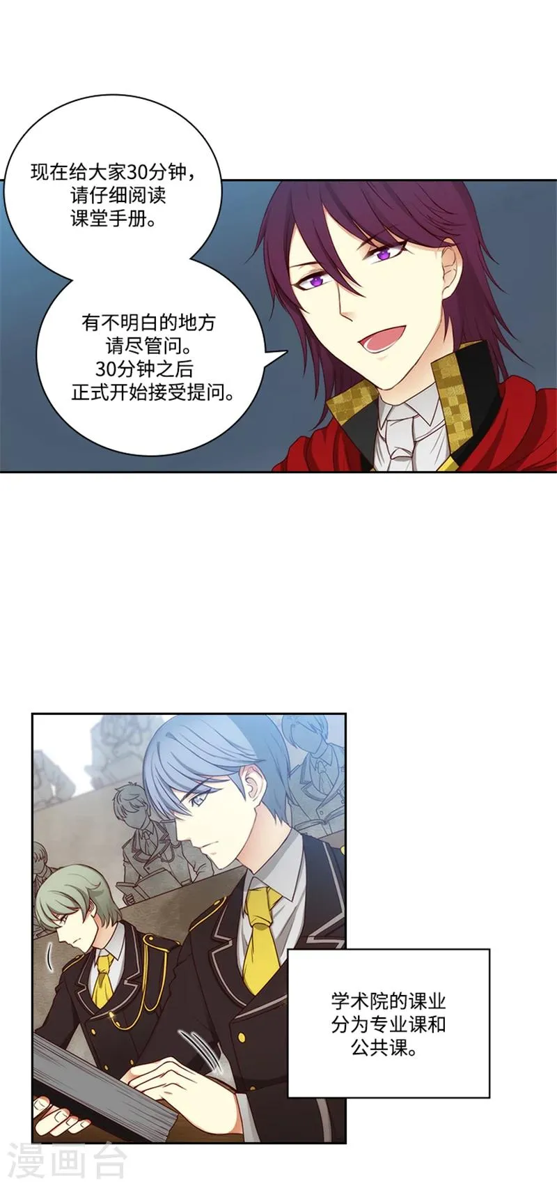 第81话 谣言四起 第6页