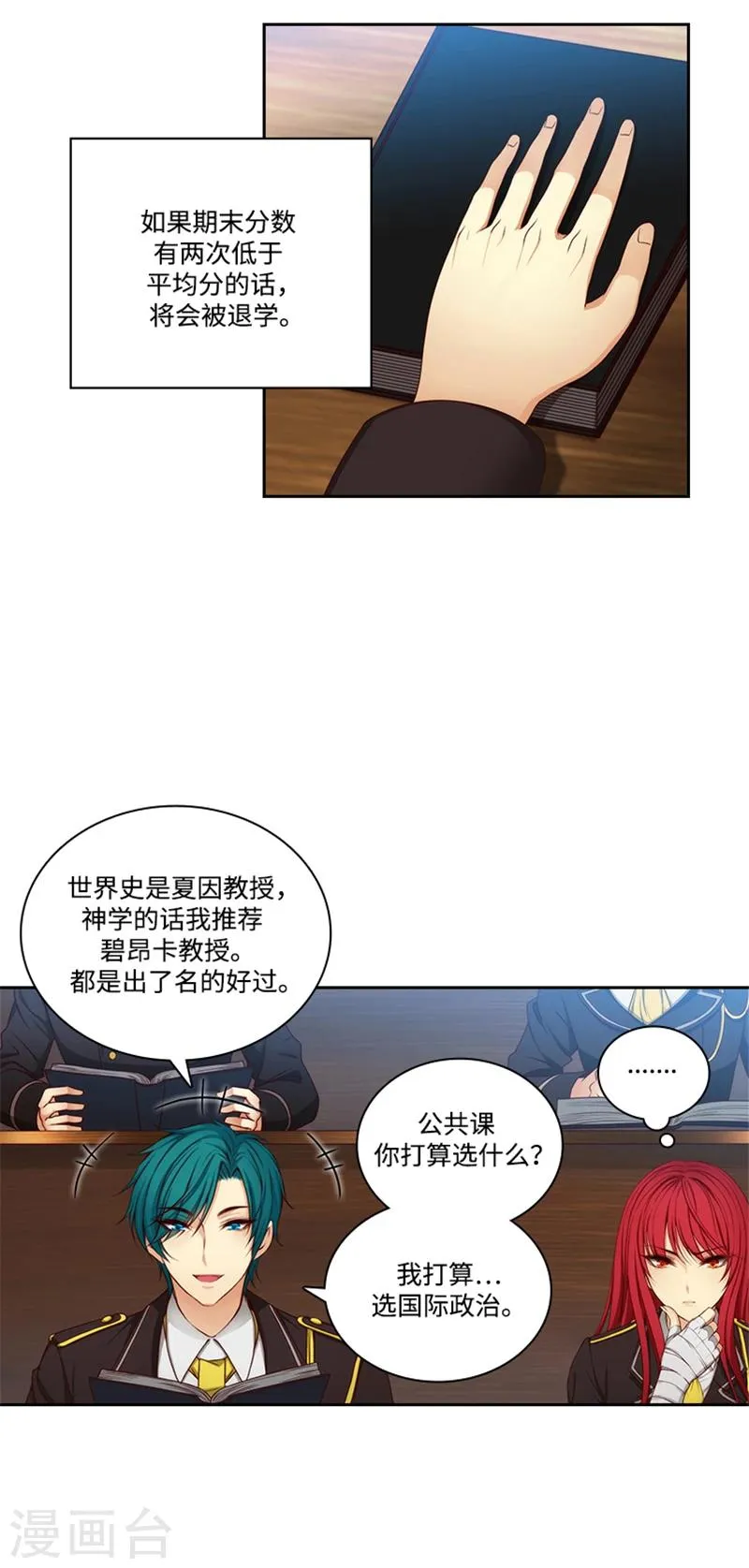 第81话 谣言四起 第7页